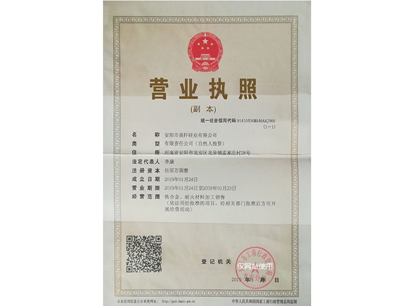 营业执照
